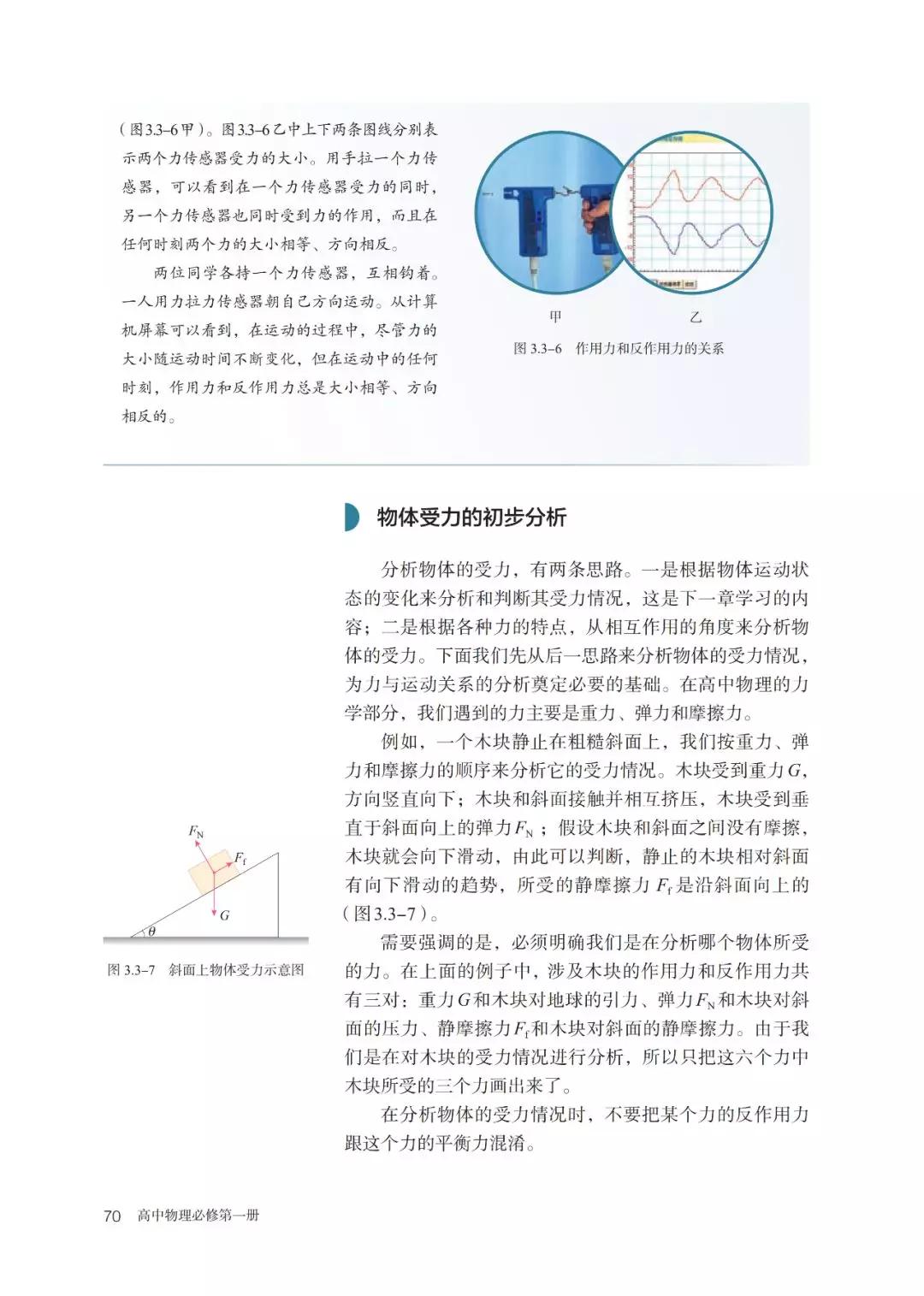 2020新教材高中物理必修一,高中物理必修三新老教材对比