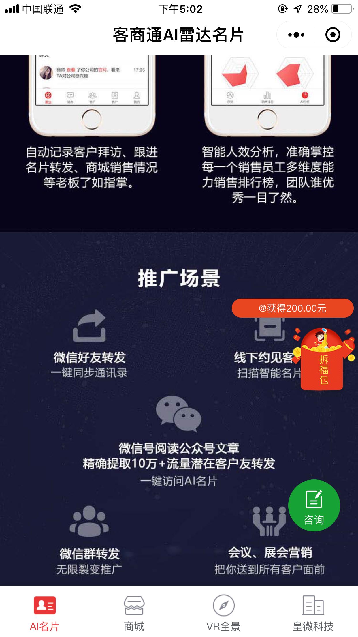 客商通AI智能名片：将地推转换率提高30倍