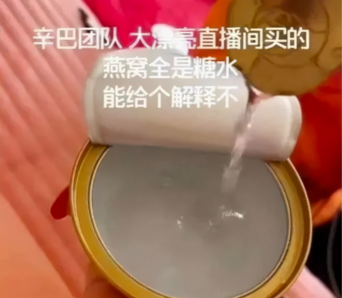 辛巴假燕窝现场,辛巴假燕窝是谁卖的