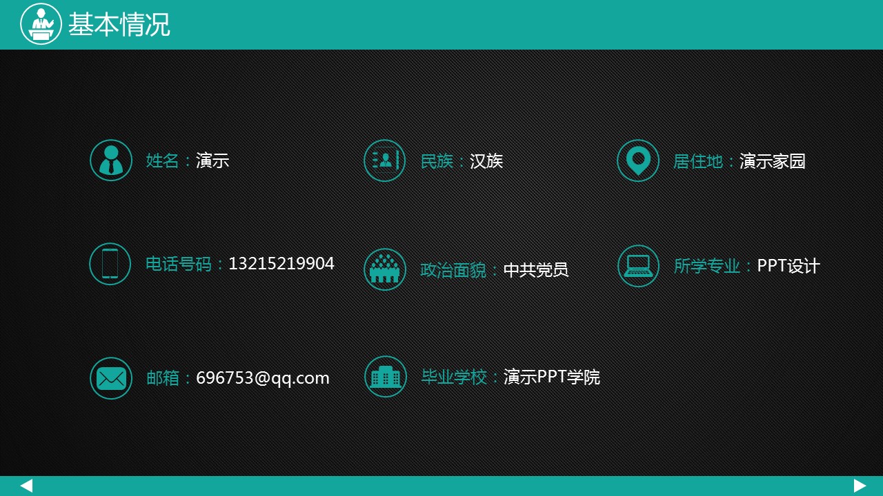 岗位竞聘ppt个人简历设计,竞聘ppt个人简历免费模板