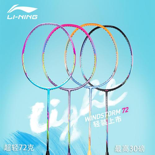 李宁风刃001羽毛球拍,李宁羽毛球拍参数一览表