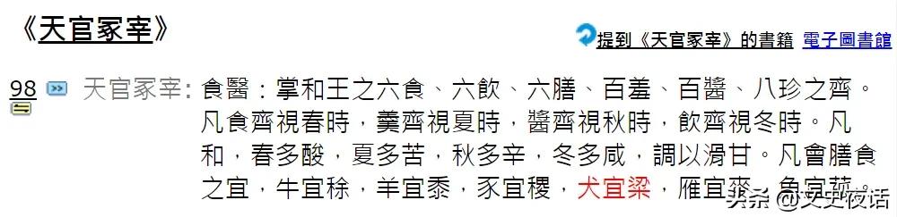 中国狗肉历史记录,吃中国狗肉的传统