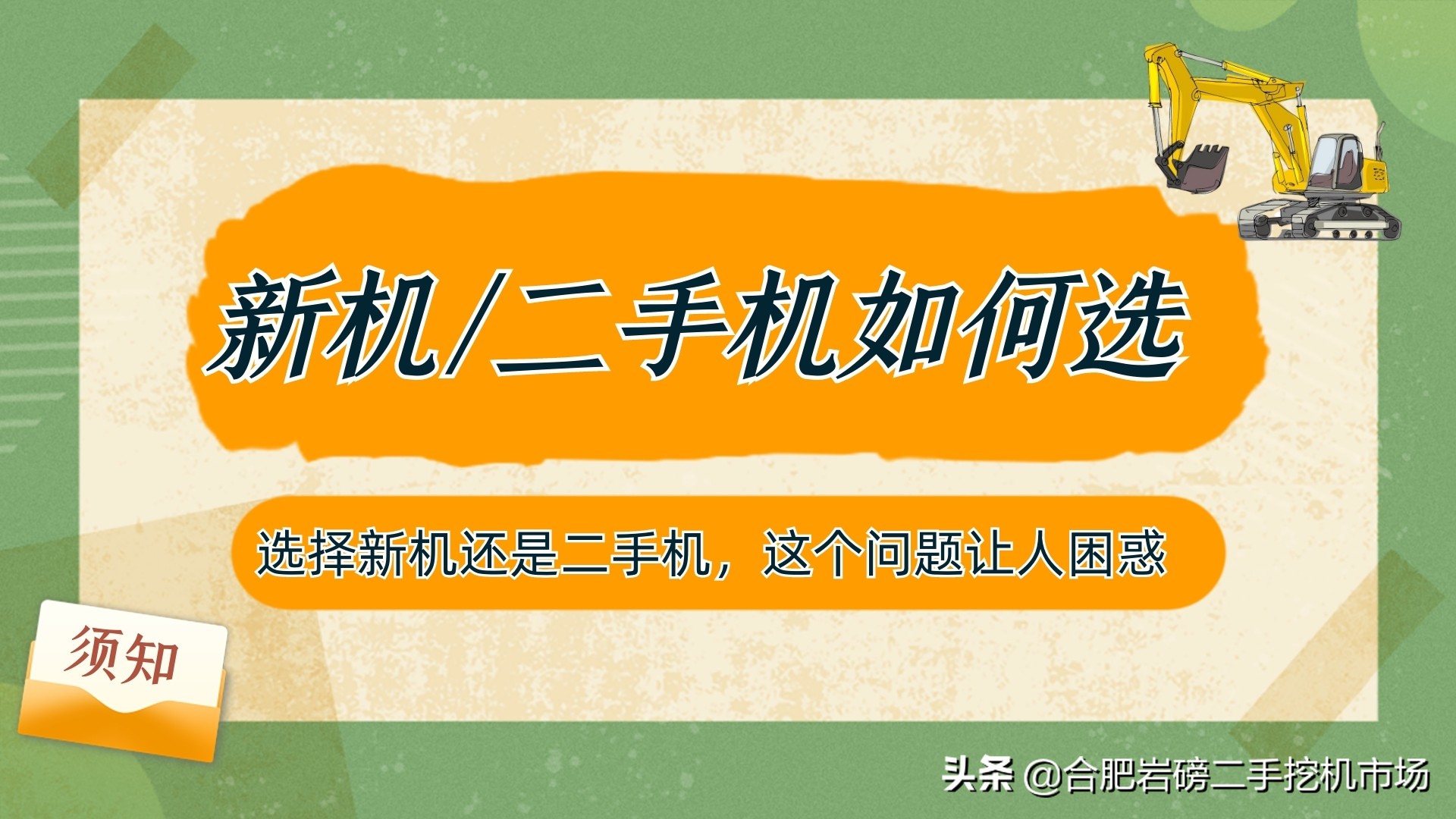 为什么二手挖掘机比较便宜,新挖机价格为什么这么低
