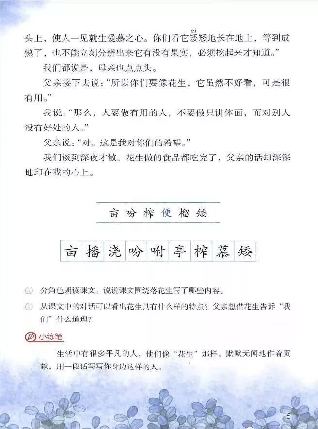 2021年版五年级下册语文电子课本,五年级下册语文长江电子课本2022