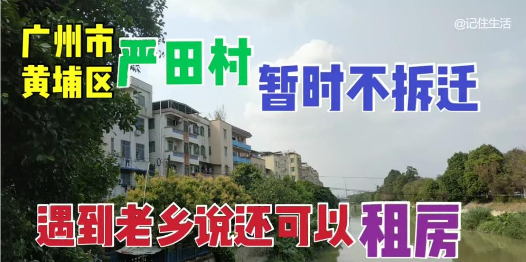 黄埔打工人租房图鉴：2019—2021年租房实录