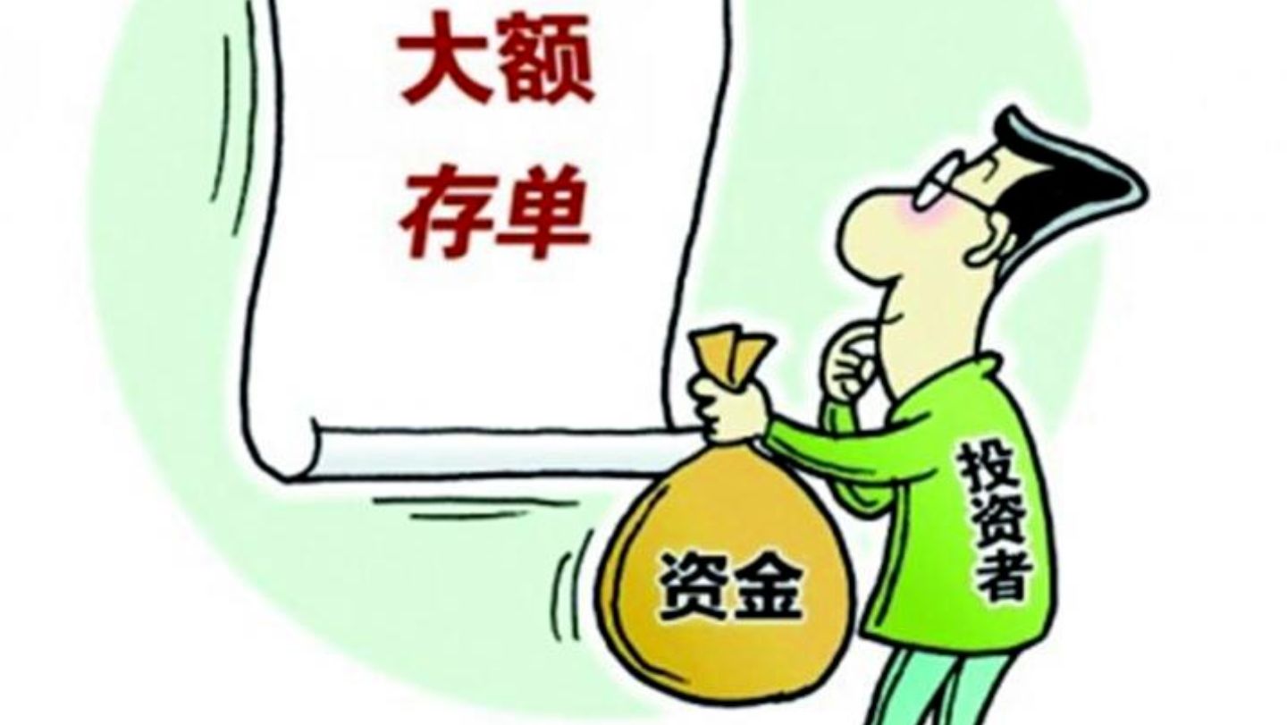 银行大额存款单总是抢不到,银行大额存单怎么买才是正确的