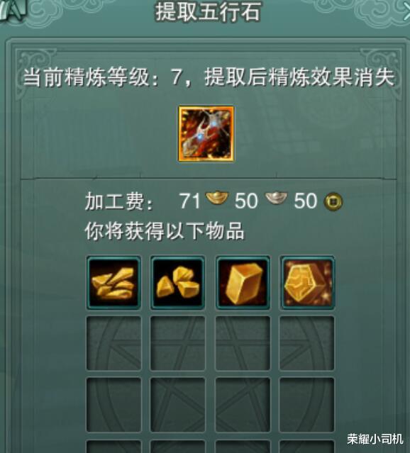 剑网三手游八级石头,剑网三七级石头和八级差别大吗