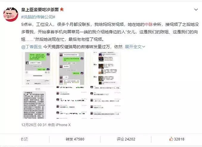 曝光|中脉、康恩贝、如新、美乐家……直销疯狂何时休?