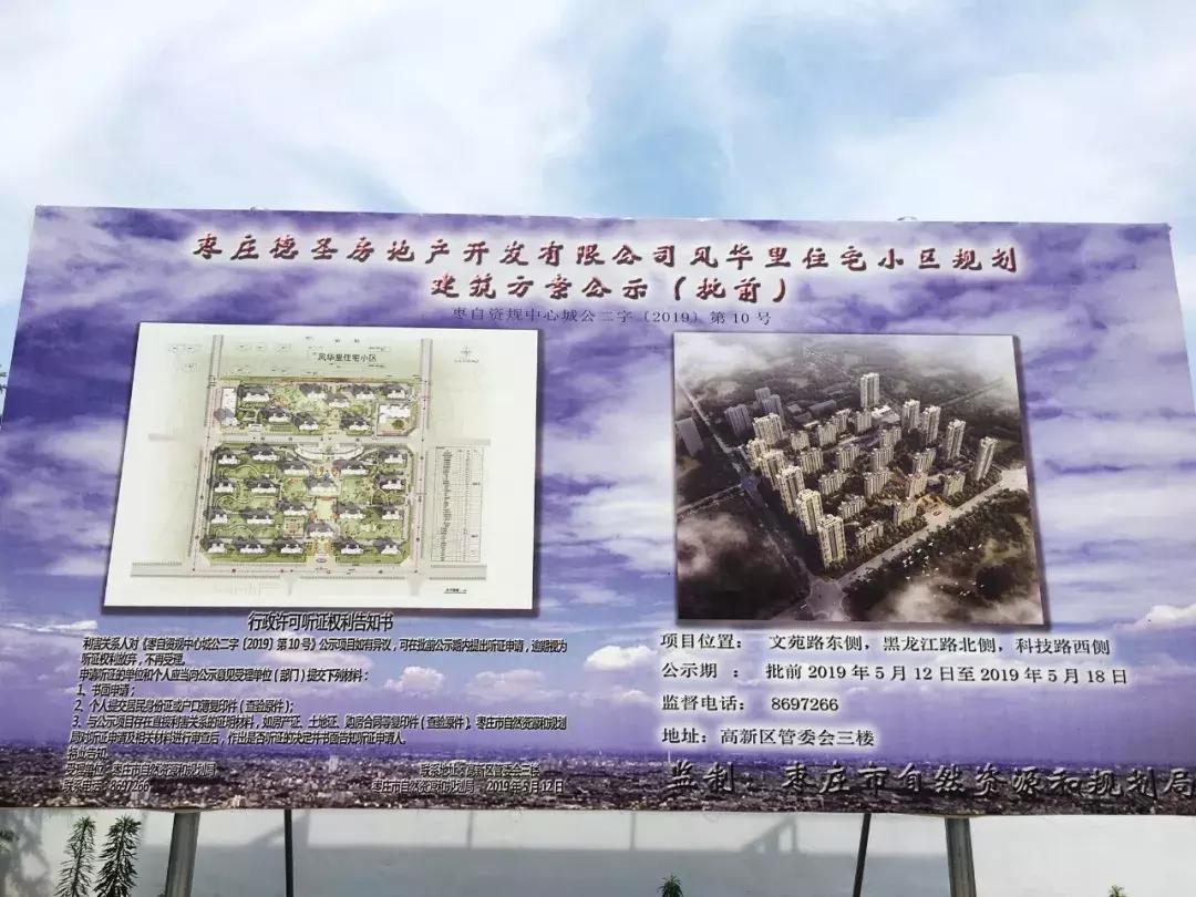 枣庄新城正在建设的房子,枣庄新城的项目