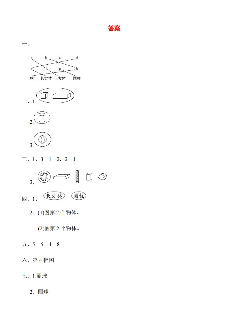 一年级数学必考10套真题卷,一年级数学知识闯关测试卷