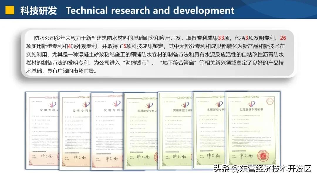 沿着企业看开发区！这一站：大明防水
