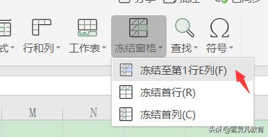 WPS表格：Excel如何固定某几行或几列，滚动拖动时固定不变？