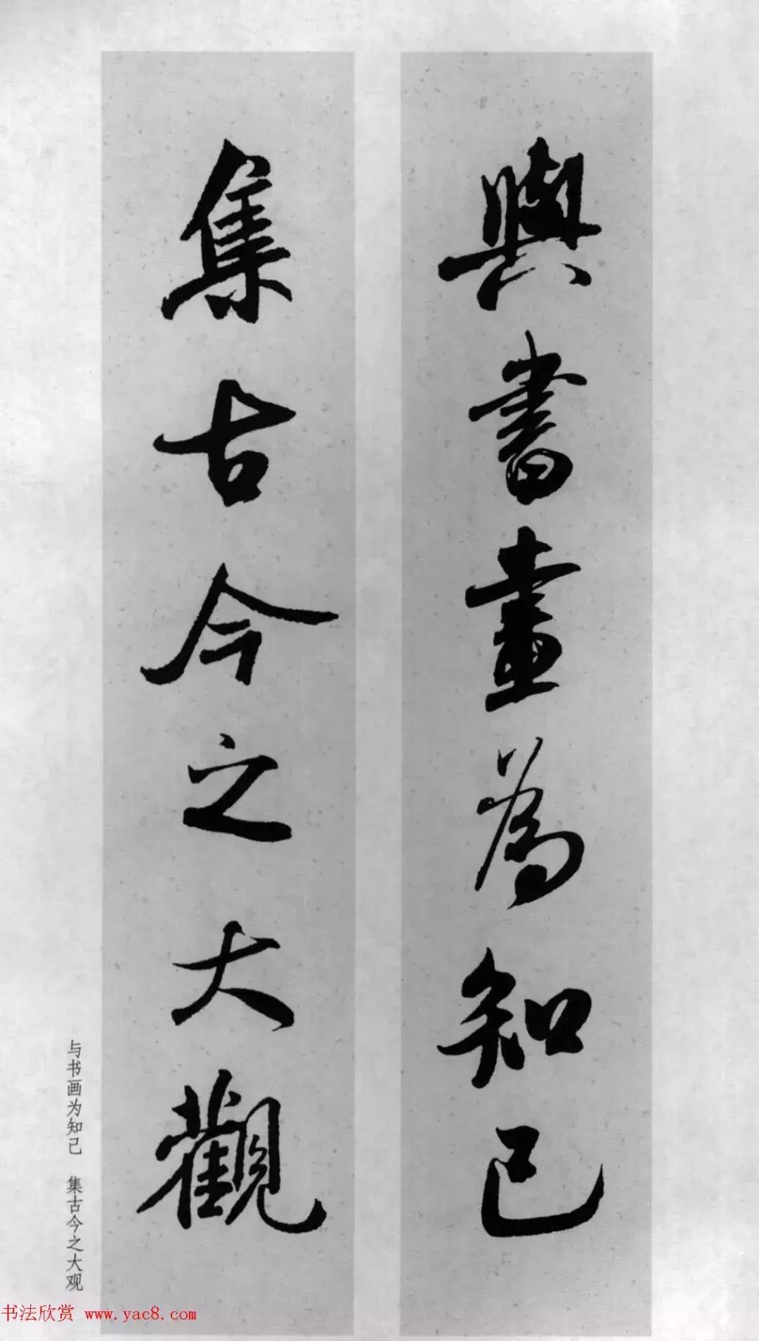 米芾行书集字对联73副,兔年米芾集字七言对联