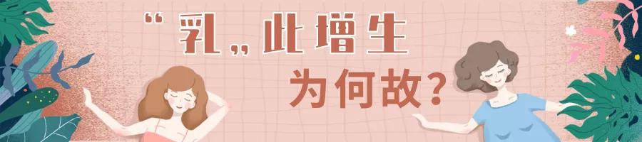福州市中医院:“乳”你所愿,不再让你“乳”此痛苦