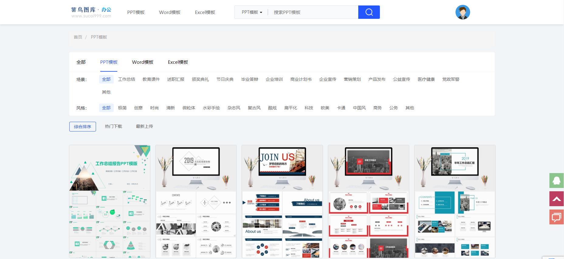 有哪些好的ppt素材网站推荐,ppt动画素材免费的网站