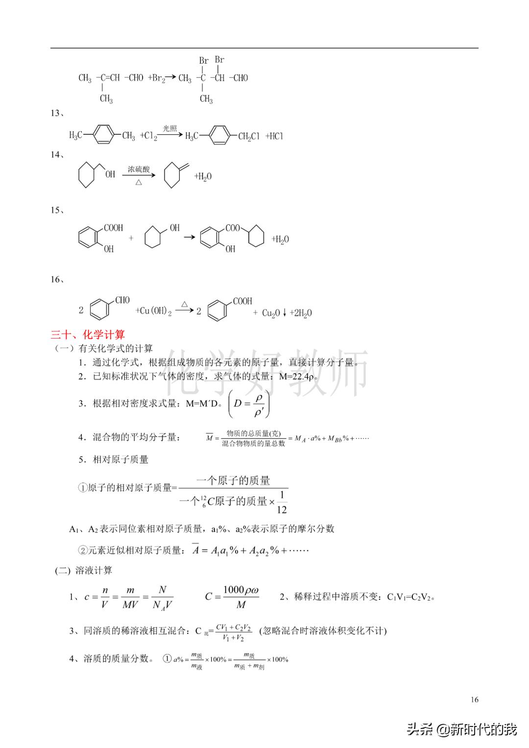 高中化学重要知识点总结大全,高中化学重点知识点归纳总结