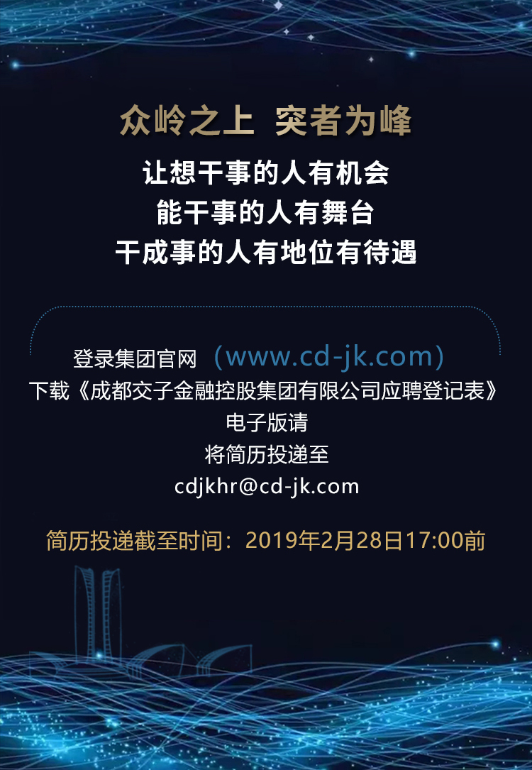 成都交子金控集团社招,成都交子金控集团员工人数