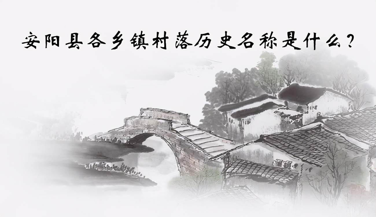 安阳市行政区划地图,安阳行政区划地图历史