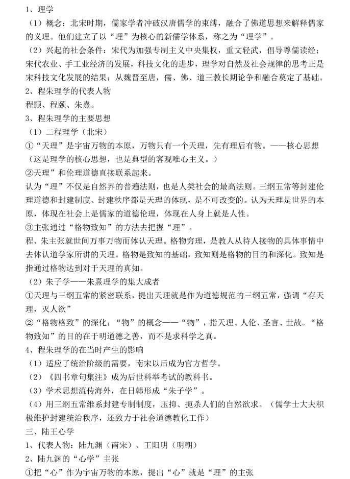 北大学霸历史攻略,高中历史选择性必修三思维导图