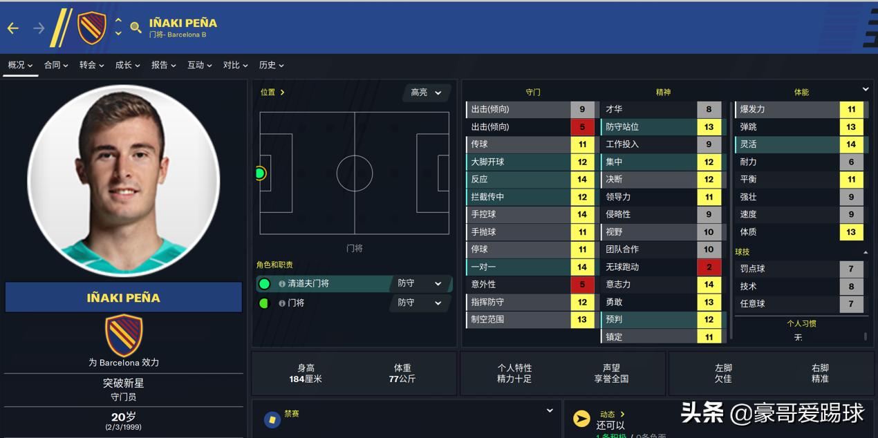 fm2016世界级门将,fm足球经理推荐门将