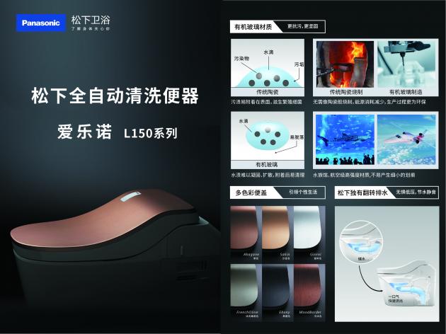 松下卫浴新消息,松下卫浴亮点