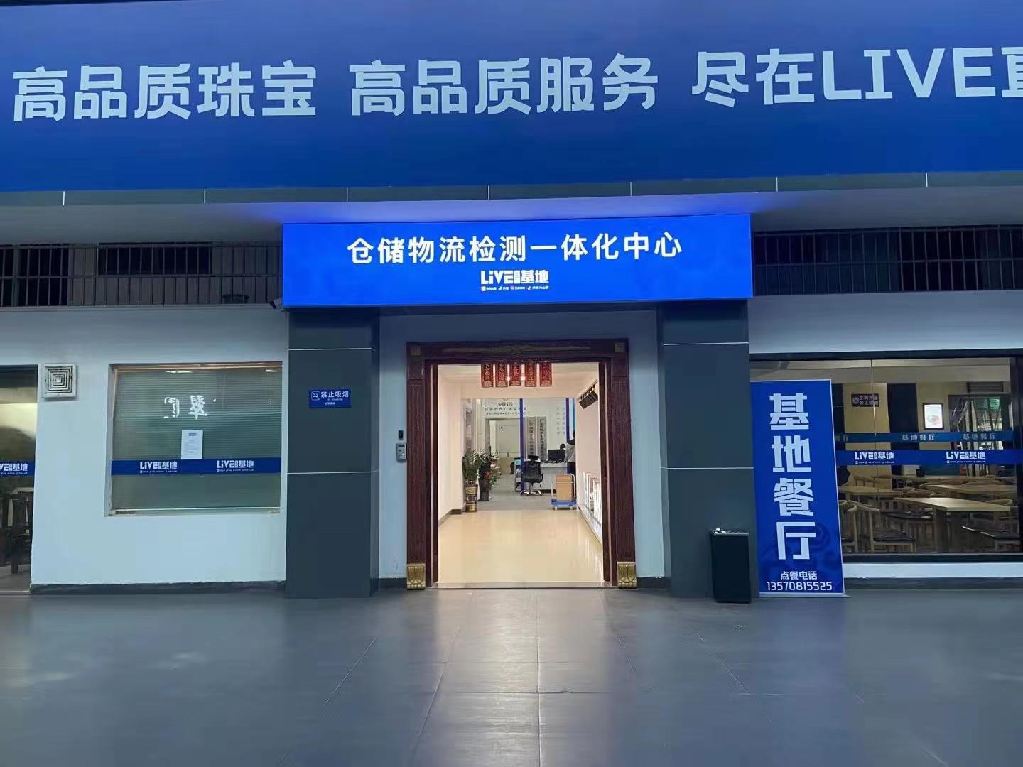 围观：梧州人开的公司邀香港明星来开直播带货专场啦