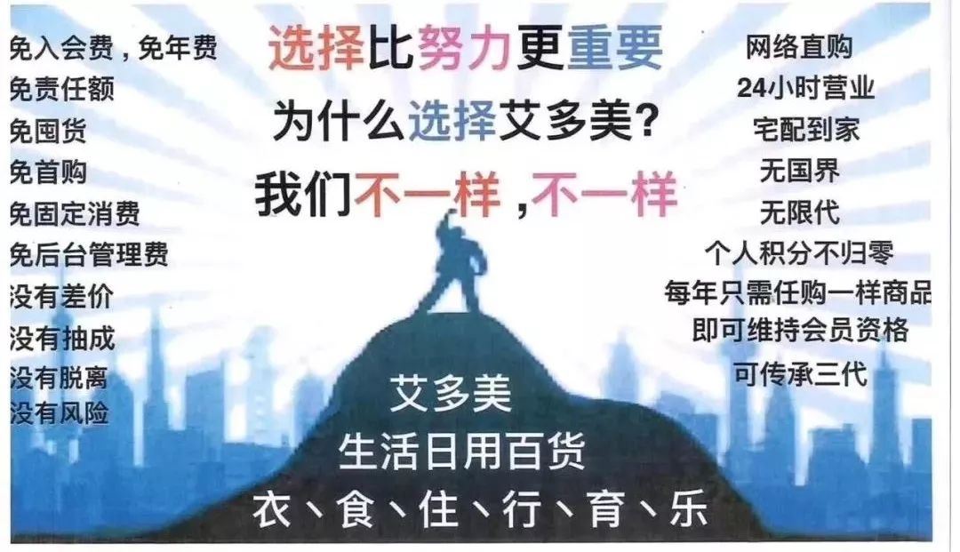 艾多美直销洗脑套路大揭秘,艾多美是直销还是微商