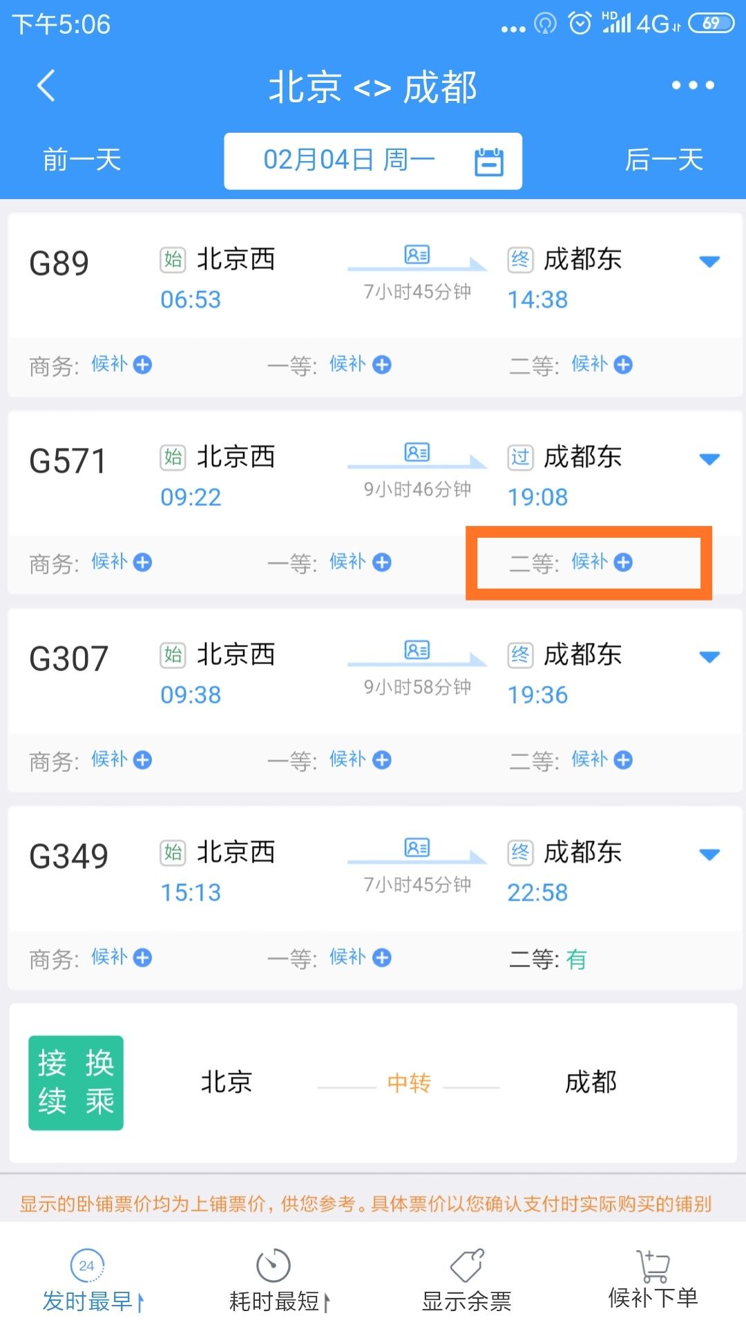 抢春运火车票能用加速包吗,春运抢票加速包真的有用吗