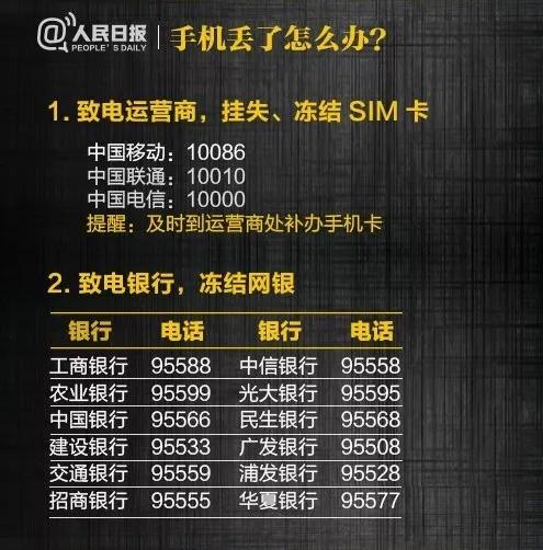 手机被盗了记住一定要做这几件事,手机信息被盗了还被威胁怎么办