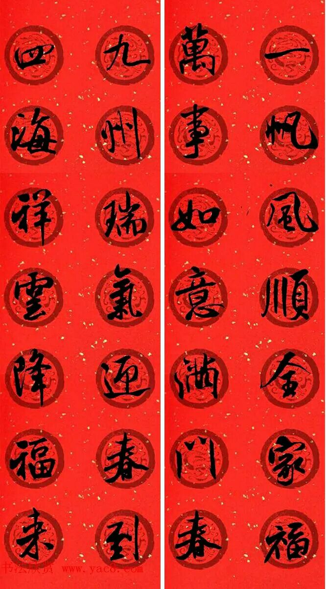 米芾行书春联欣赏,最新米芾行书春联