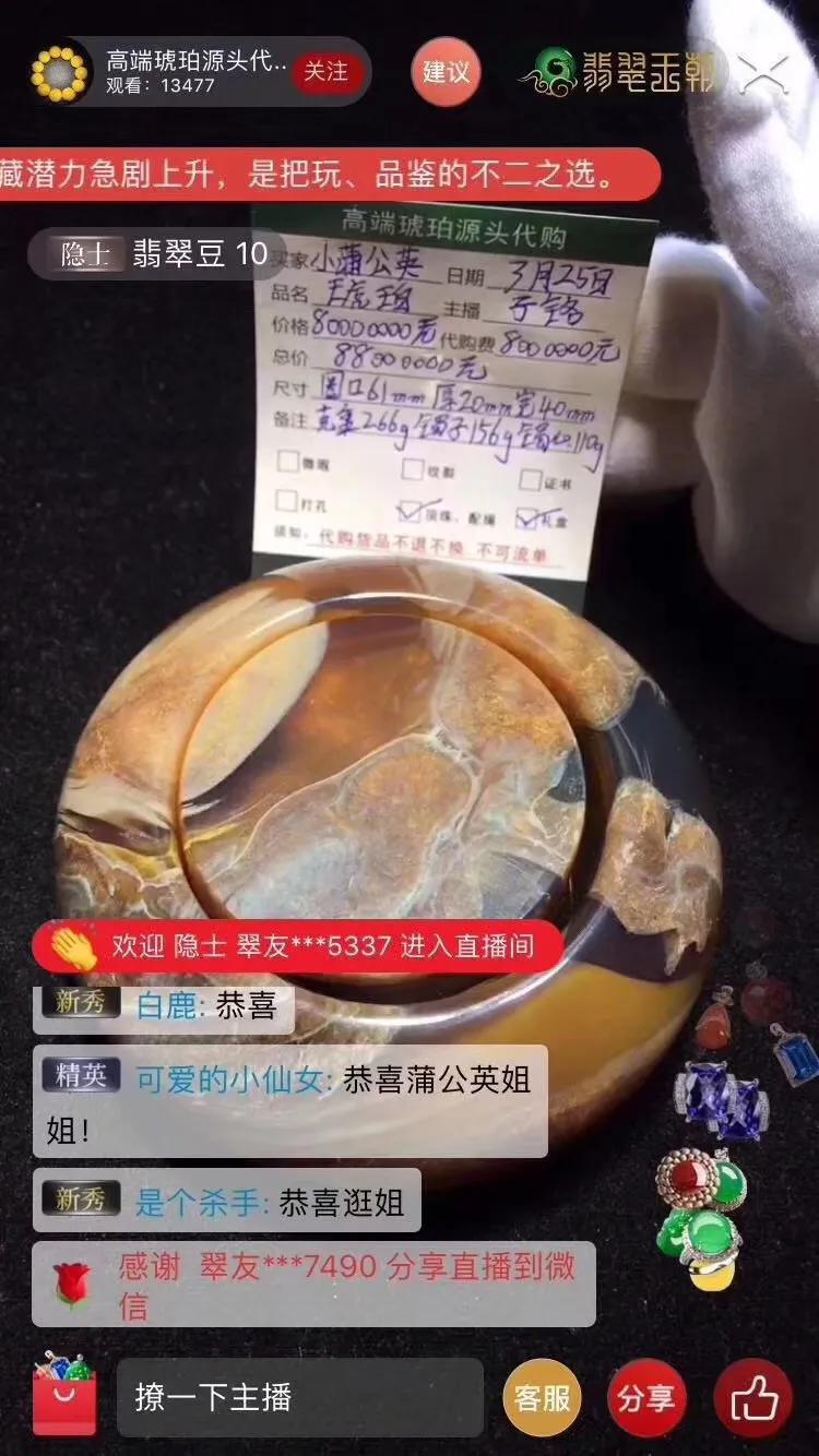 腾冲各大直播间的缅甸琥珀供货商