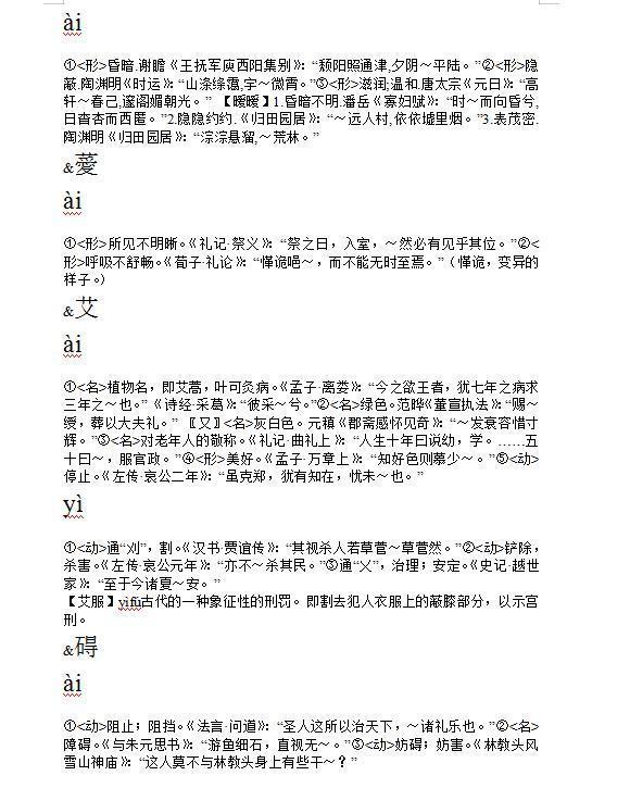 语文古汉语常用字字典,学生实用古汉语常用字字典