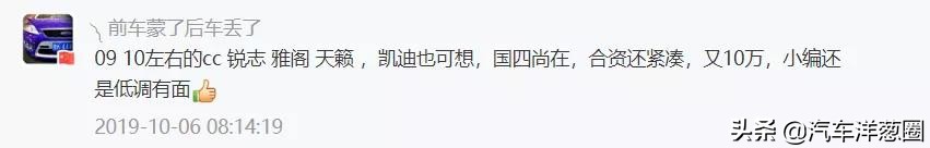 这5款合资中级车只要10万,这6款15到20万元的合资车值得一看