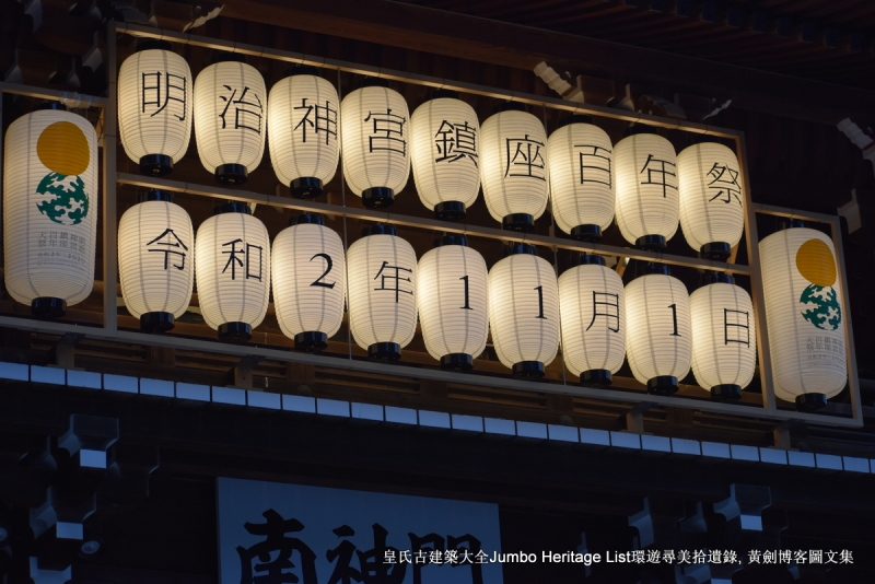 第1011回：世界第一高晴空塔，明治神宫安座百年