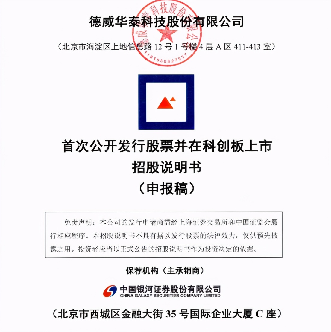 曾造成2人死亡，关联交易推升收入，债务缠身的德威华泰走多远？