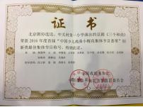 “梨园锣鼓声响小巷桃李芬芳”不一样的中关村第一小学