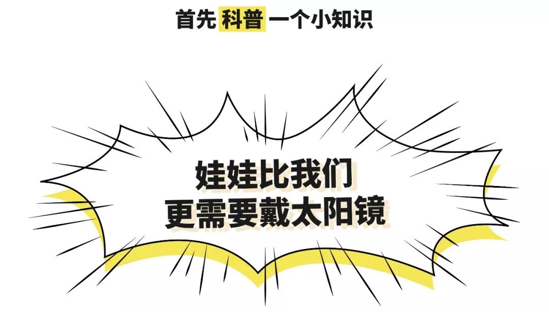 给娃挑太阳镜,孩子怎么选墨镜