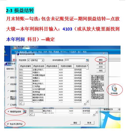 用友t3财务通普及版免费教程,用友t3完整操作全流程