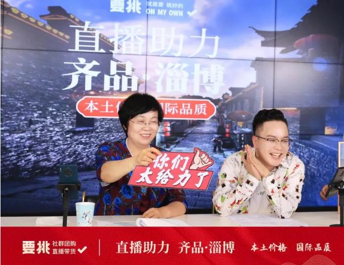 人气爆棚，货品秒无｜部长携手要挑的这场直播带货燃爆了