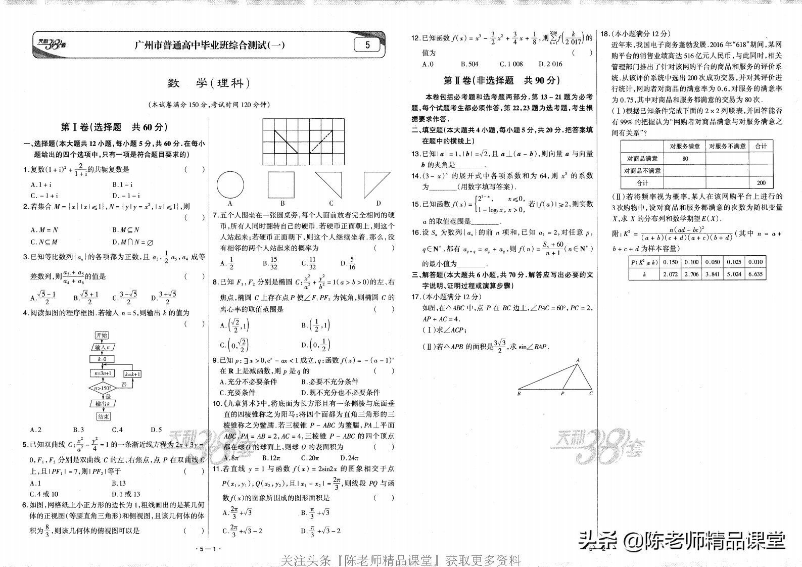 天利38套数学新高考,天利38套全国中考精选试题数学