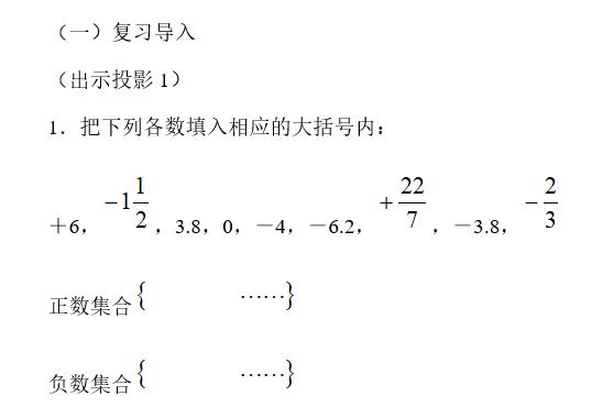 人教版有理数的加法课堂实录教案,北师大版初中数学有理数加法教案
