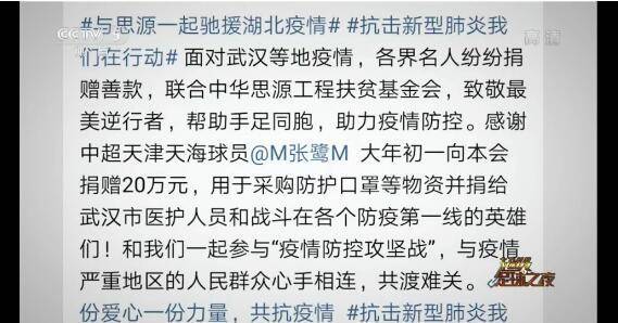 有面子！张鹭又上央视了，点名获赞——第一位抗疫捐款中国足球人