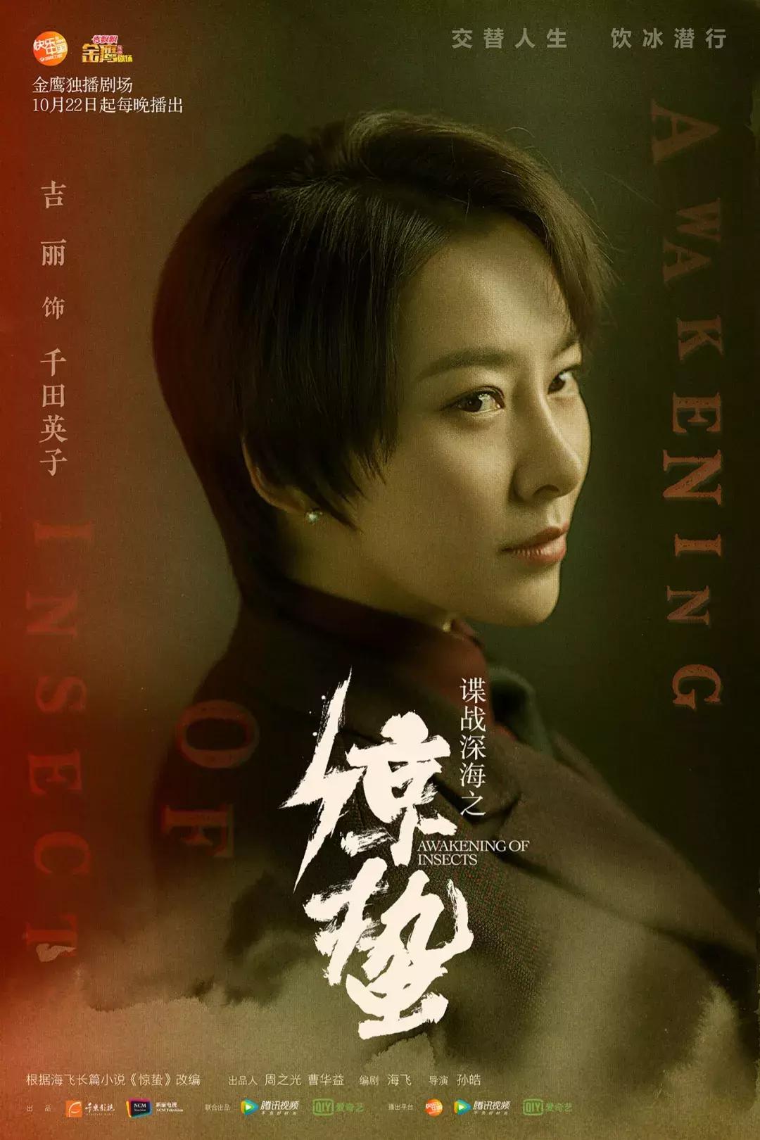 谍战深海之惊蛰吉丽旗袍,谍战深海之惊蛰吉丽喜欢谁