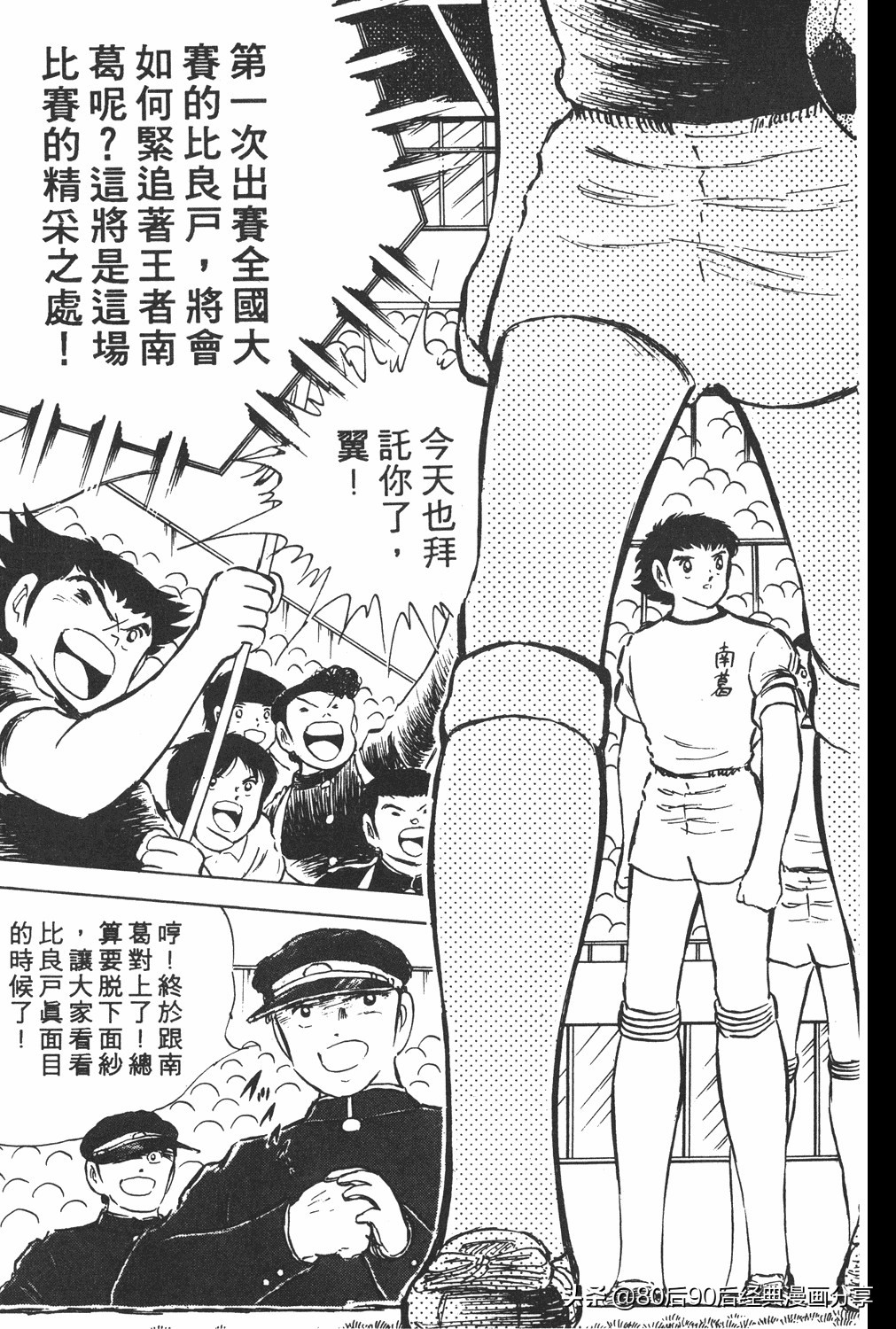 足球小将翼卷010下