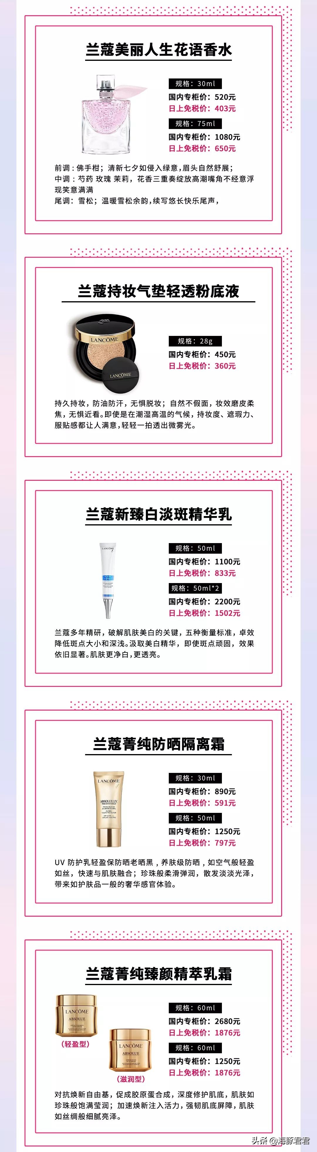 lancome兰蔻持妆粉底液多少钱,lancome兰蔻菁纯卓颜日霜50ml