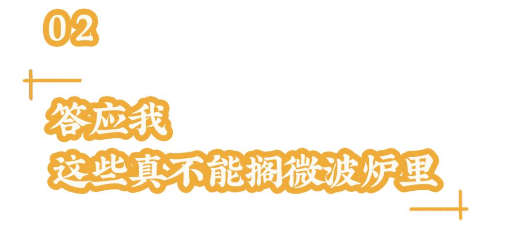 上班族午饭微波炉加热,微波炉解决一日三餐