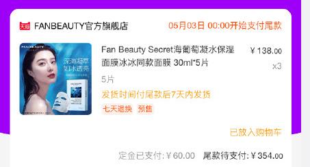 范冰冰自创品牌首款面膜,范冰冰推出面膜海葡萄真的好用吗