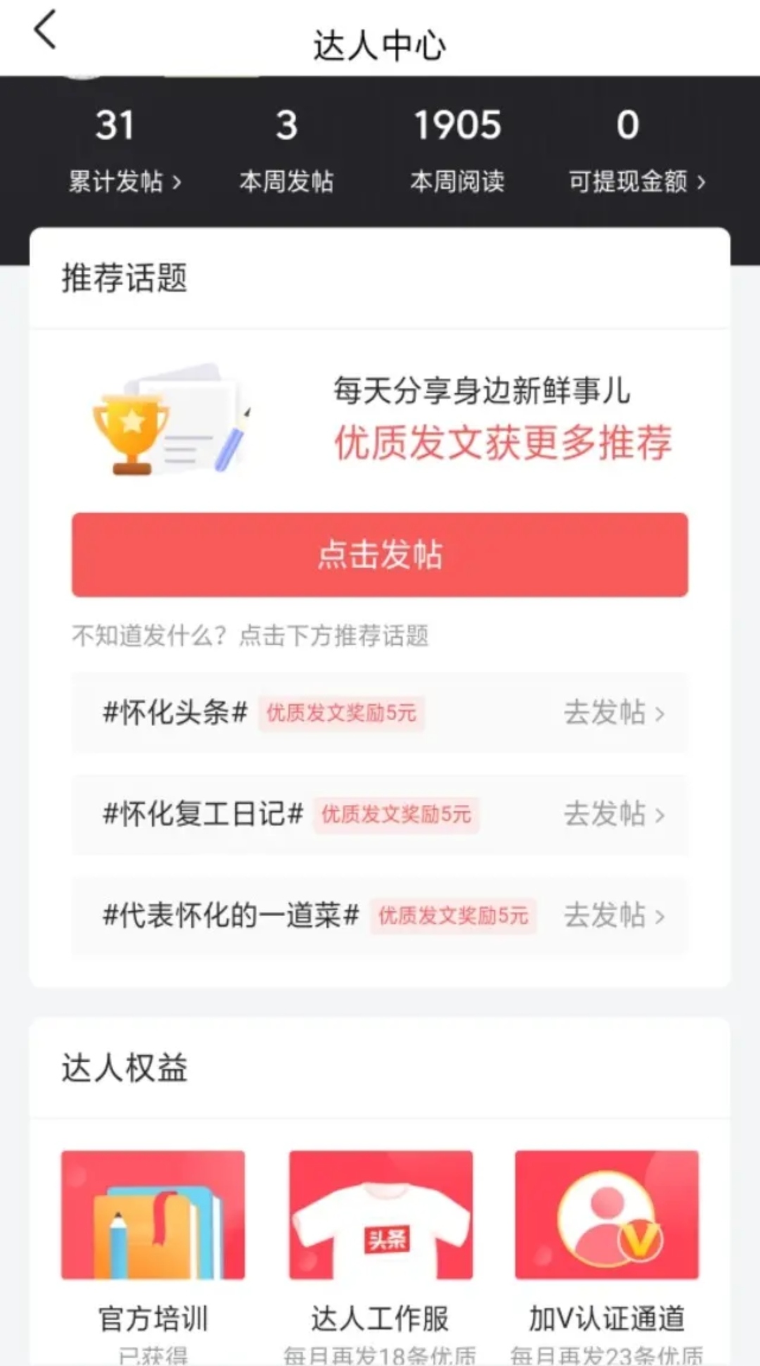 微头条是怎样赚钱的,微头条怎么做才能赚钱