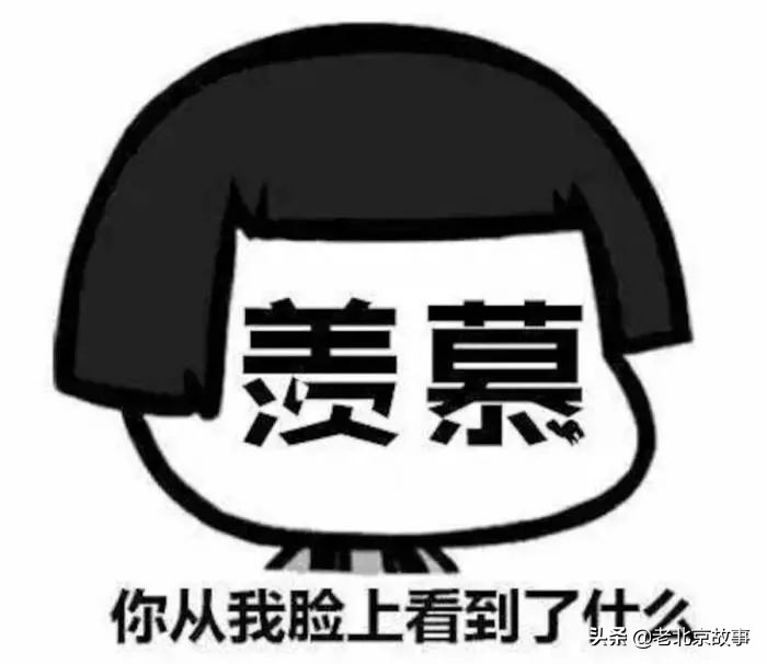 真相了！办公室里的北京人，是我