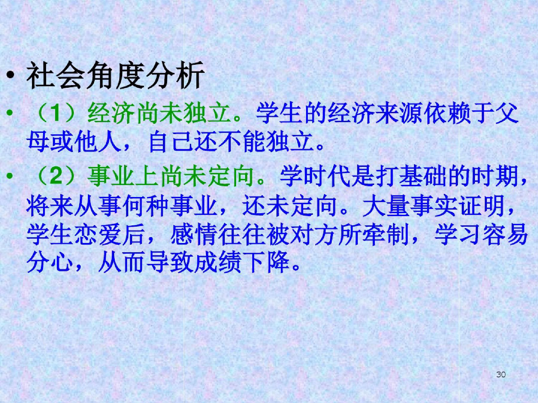 青春期孩子教育课件,青春期健康教育课件免费下载